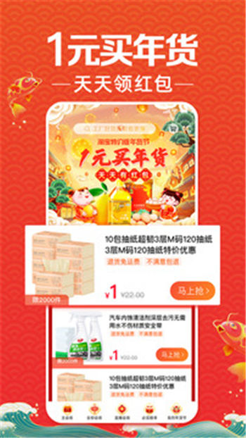 淘宝特价版app官方截图3