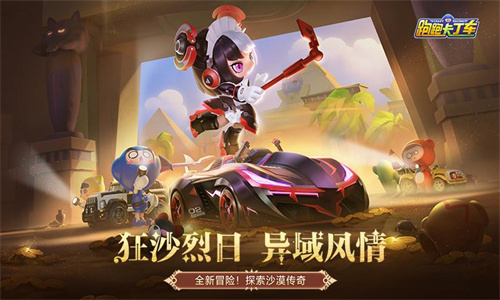 跑跑卡丁车手游竞速最新版截图4