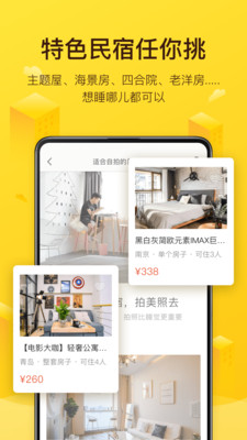 美团民宿app最新版截图3