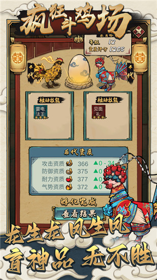 疯狂斗鸡场最新版本截图2