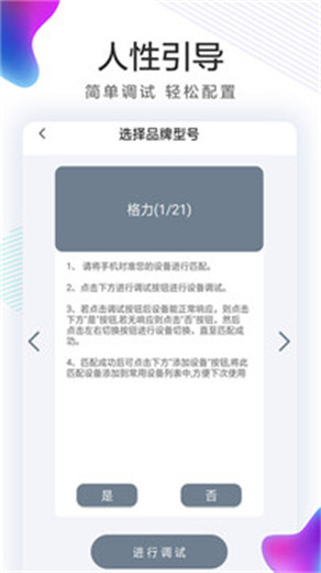 万能遥控器免费下载安装截图1