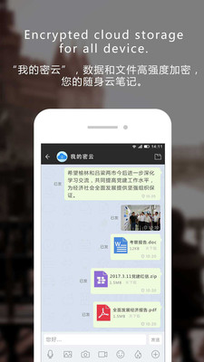 企业密信app截图1