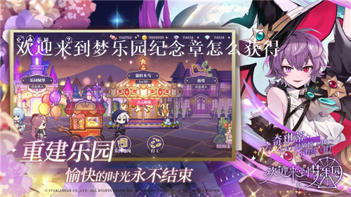 欢迎来到梦乐园纪念章怎么获得 欢迎来到梦乐园纪念章获取方法