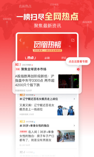 凤凰新闻app官方版截图1