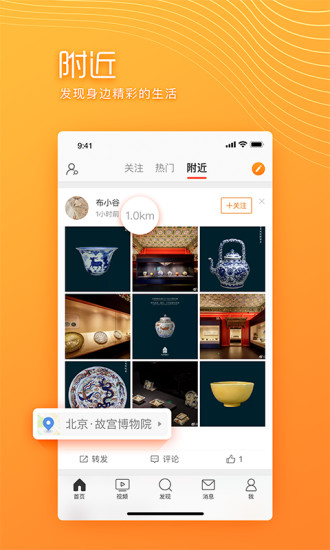 微博极速版APP官方截图1