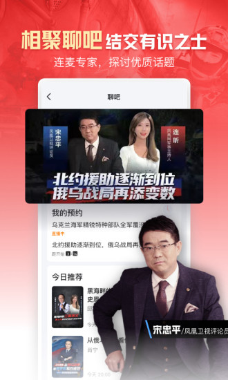 凤凰新闻app官方版截图3