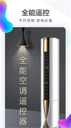 万能遥控器免费下载安装截图2