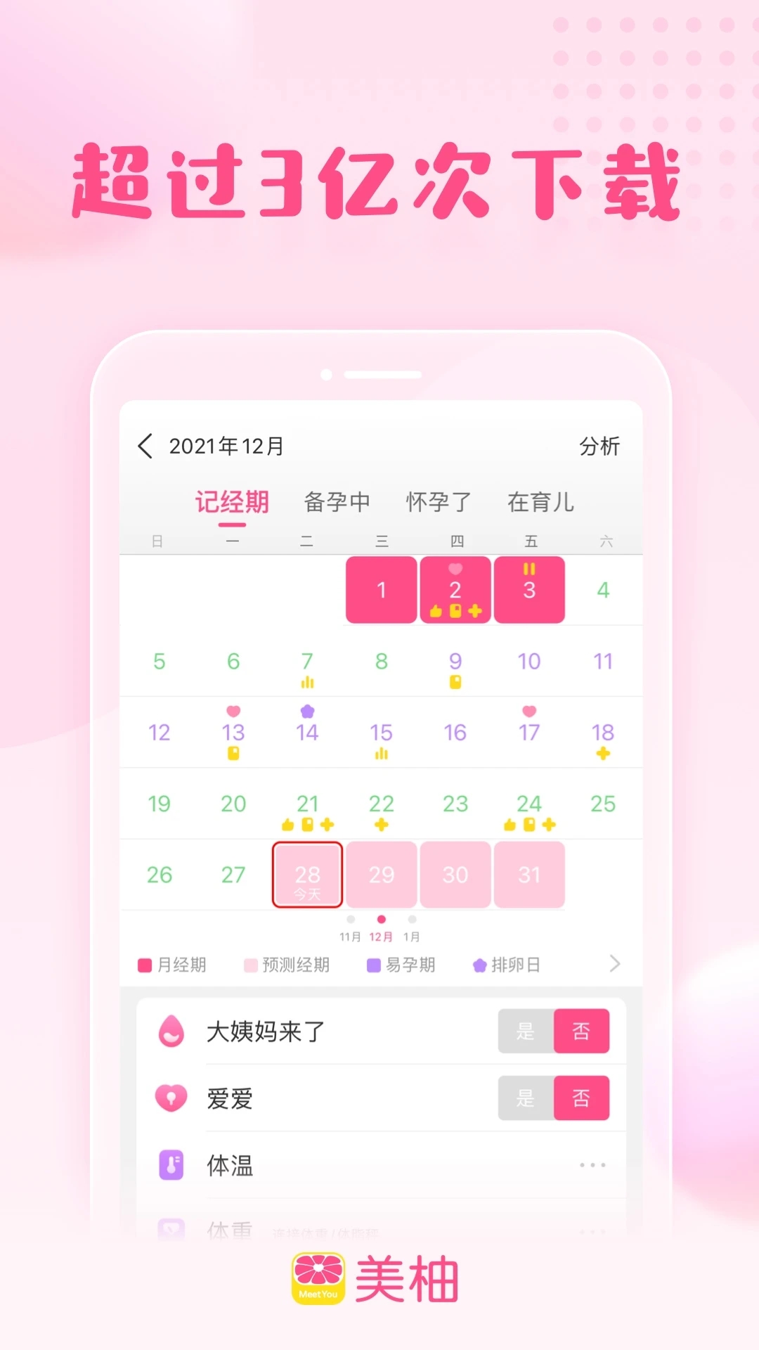 美柚孕期app免费下载截图4