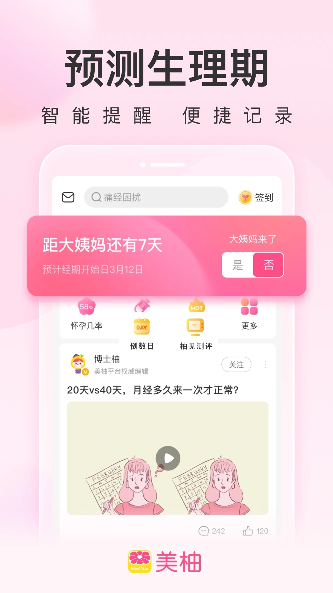 美柚孕期app免费下载截图2