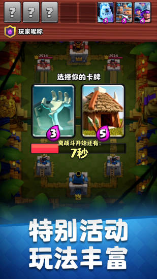 皇室战争无限宝石版本截图5