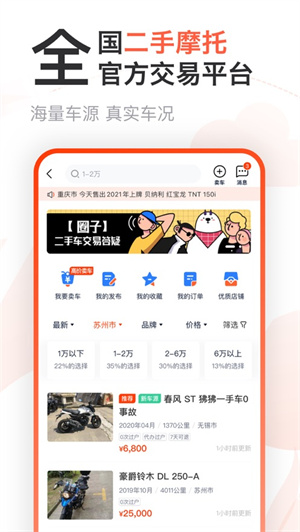 摩托范app官方版截图2