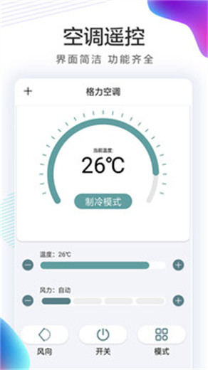 万能遥控器免费下载安装截图3