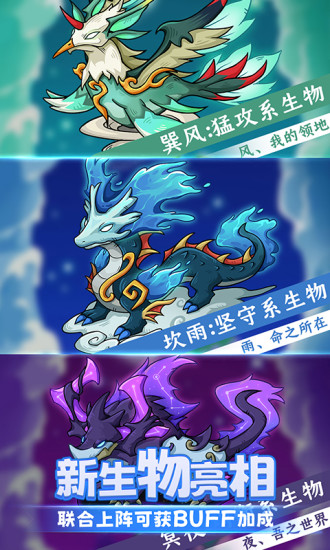 幻兽爱合成精简版截图3