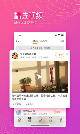 微博极速版APP官方截图3