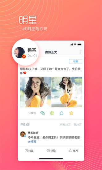 微博极速版APP官方截图2