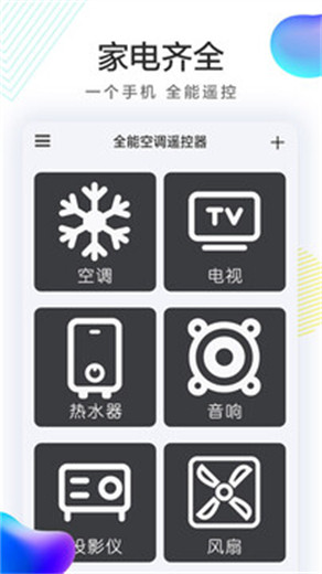 万能遥控器免费下载安装截图5