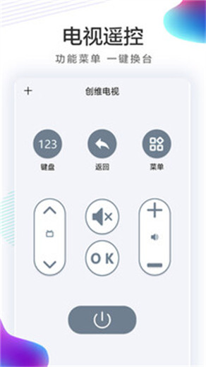 万能遥控器免费下载安装截图4