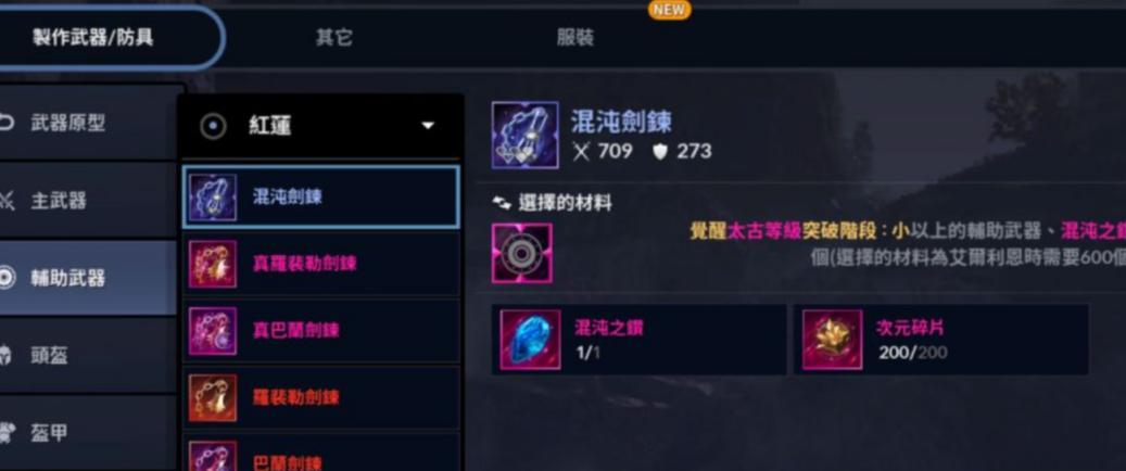 黑色沙漠手游太古图腾制作方法