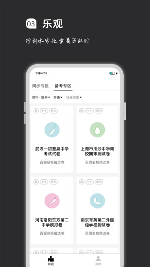 疯狂刷题app截图2