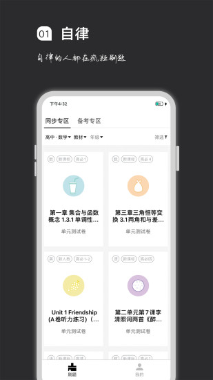 疯狂刷题app截图1