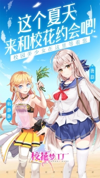 校花梦工厂截图1