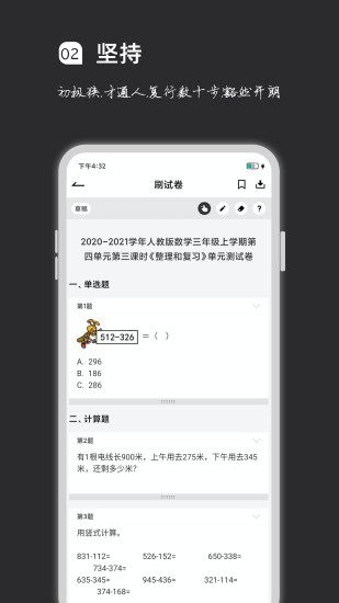 疯狂刷题app截图4