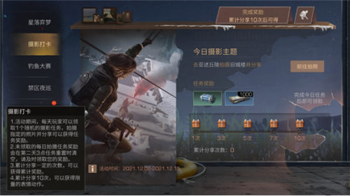 明日之后手游摄影打卡活动开启勇闯无人区冒险