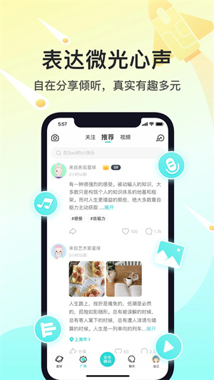 Soul聊天软件2023最新版截图4