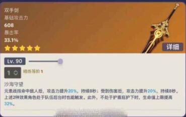 原神苇海信标武器怎么样 原神苇海信标武器属性介绍