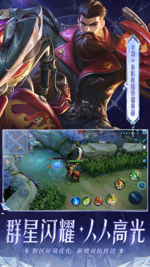 王者荣耀无限免费版截图5