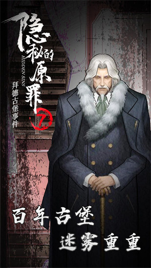 隐秘的原罪7无限体力版截图1