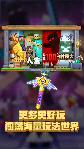 我的世界免费下载2024截图3