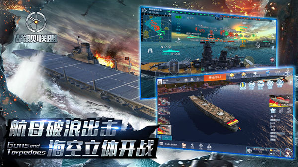 战舰联盟国际服截图3