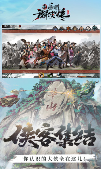 新射雕群侠传之铁血丹心变态版下载截图6
