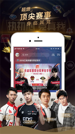 企鹅电竞下载官方app截图3