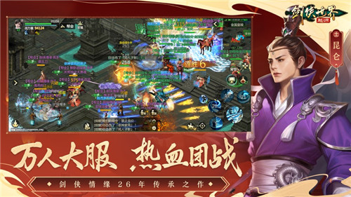 剑侠世界起源手游官方版截图2