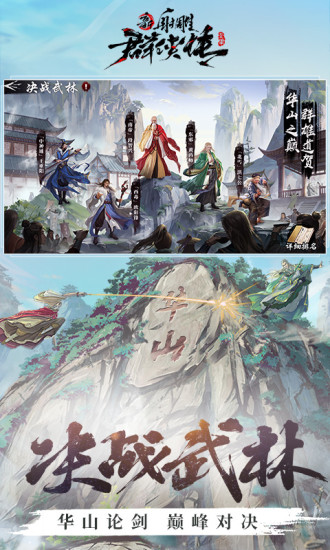新射雕群侠传之铁血丹心变态版下载截图4