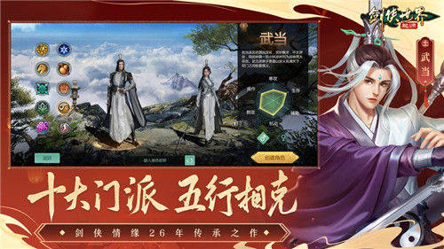 剑侠世界起源手游官方版截图3