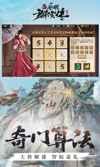 新射雕群侠传之铁血丹心变态版下载截图5