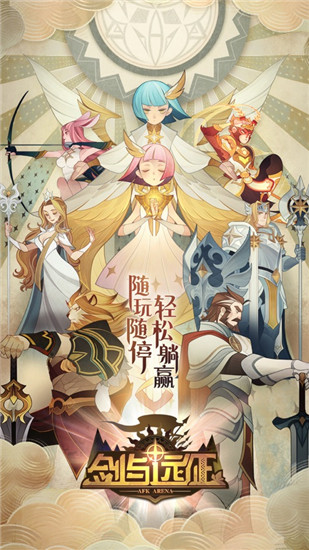 剑与远征内购精简版截图4