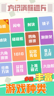 方块消除达人游戏下载截图4
