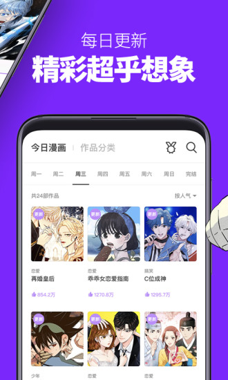咚漫漫画app最新版免费下载截图3