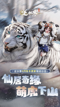 逆水寒免费版下载安装最新版截图1