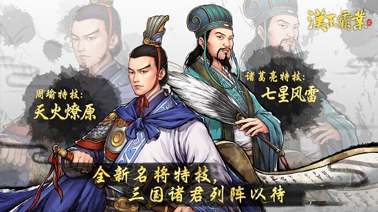 汉末霸业截图4