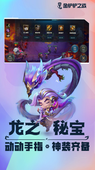 金铲铲之战巨龙之巢版本下载截图3
