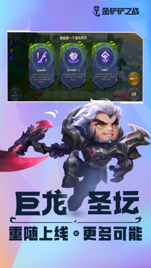 金铲铲之战巨龙之巢版本下载截图4