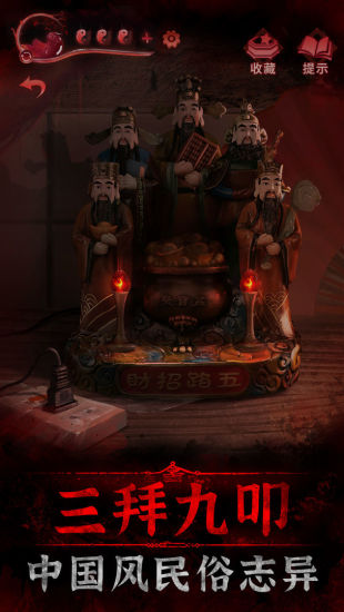 纸嫁衣3鸳鸯债下载安装免登录版截图1