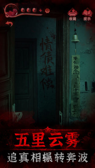 纸嫁衣3鸳鸯债下载安装免登录版截图3