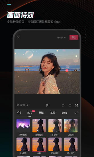 2021新版剪映优享版截图3
