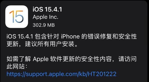 苹果iOS15.4.1正式发布 修复iOS15.4耗电过快问题